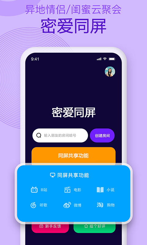 精彩截图-密爱同屏2026官方新版
