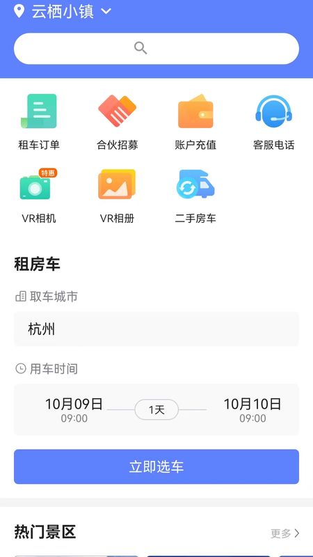 游居者房车截图