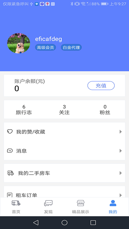 游居者房车截图