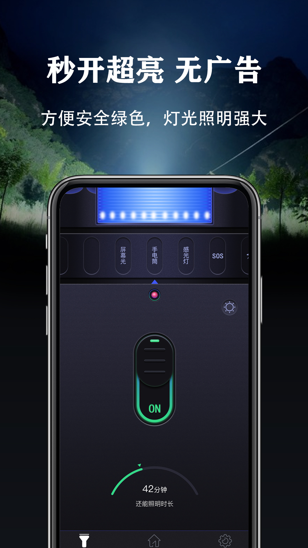 精彩截图-超亮手电筒2026官方新版