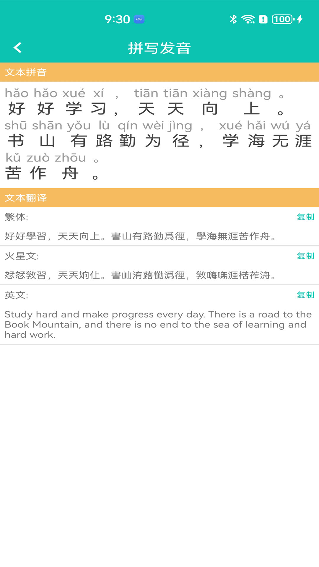 精彩截图-快查拼音2026官方新版