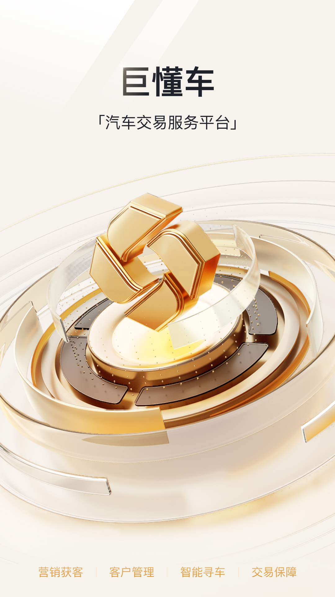 精彩截图-巨懂车2026官方新版