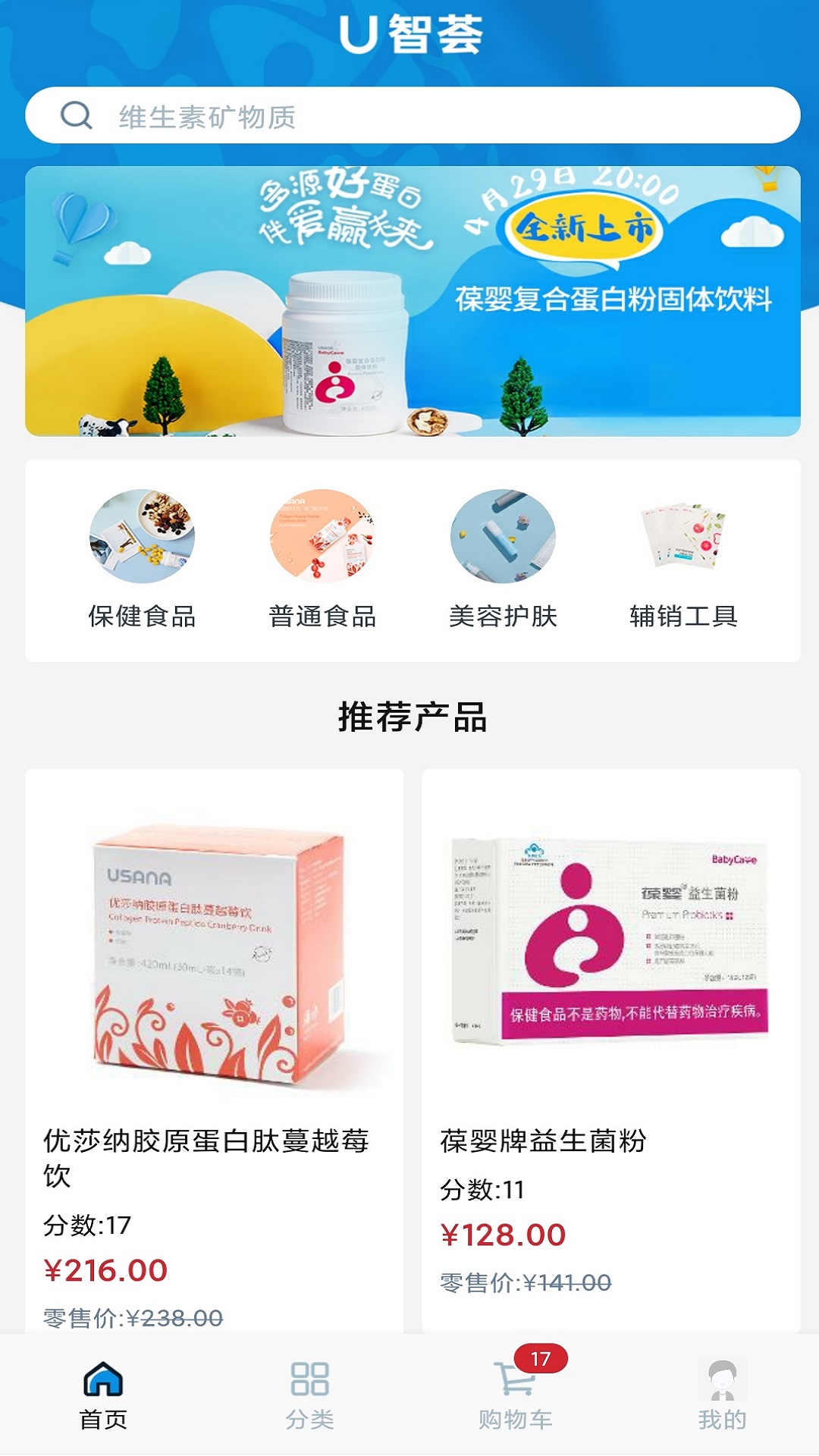 精彩截图-U智荟2026官方新版