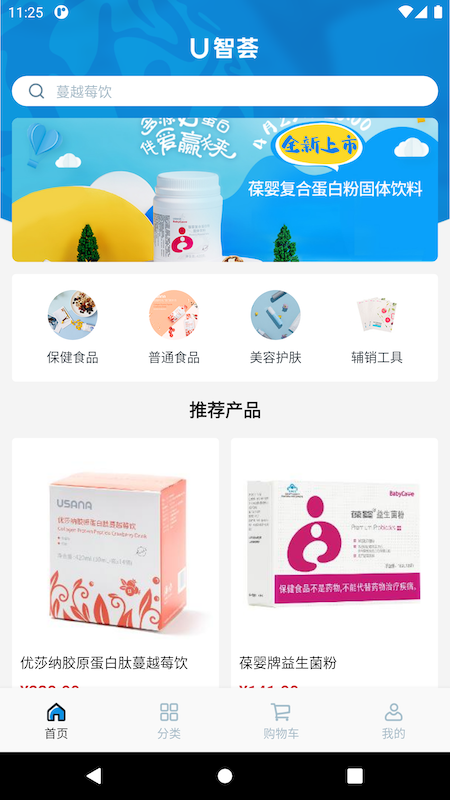 精彩截图-U智荟2026官方新版