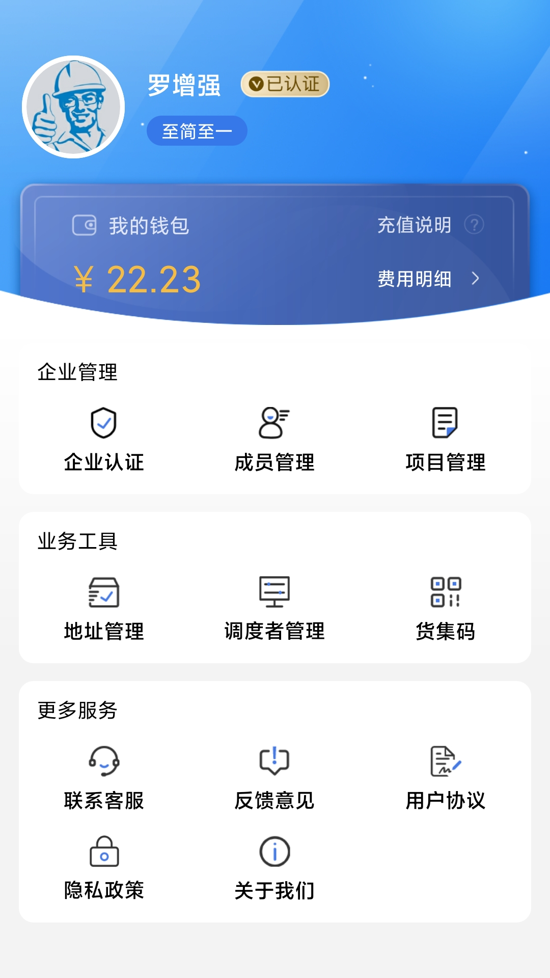 精彩截图-超好运货主版2025官方新版
