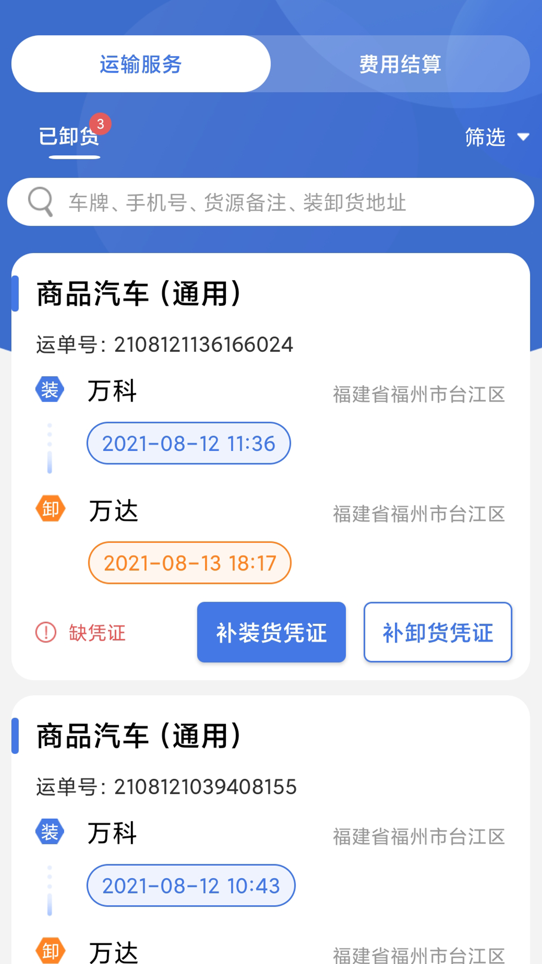 超好运司机版 截图 1