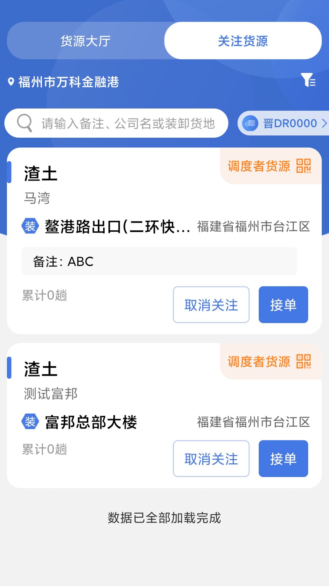超好运司机版 截图 2