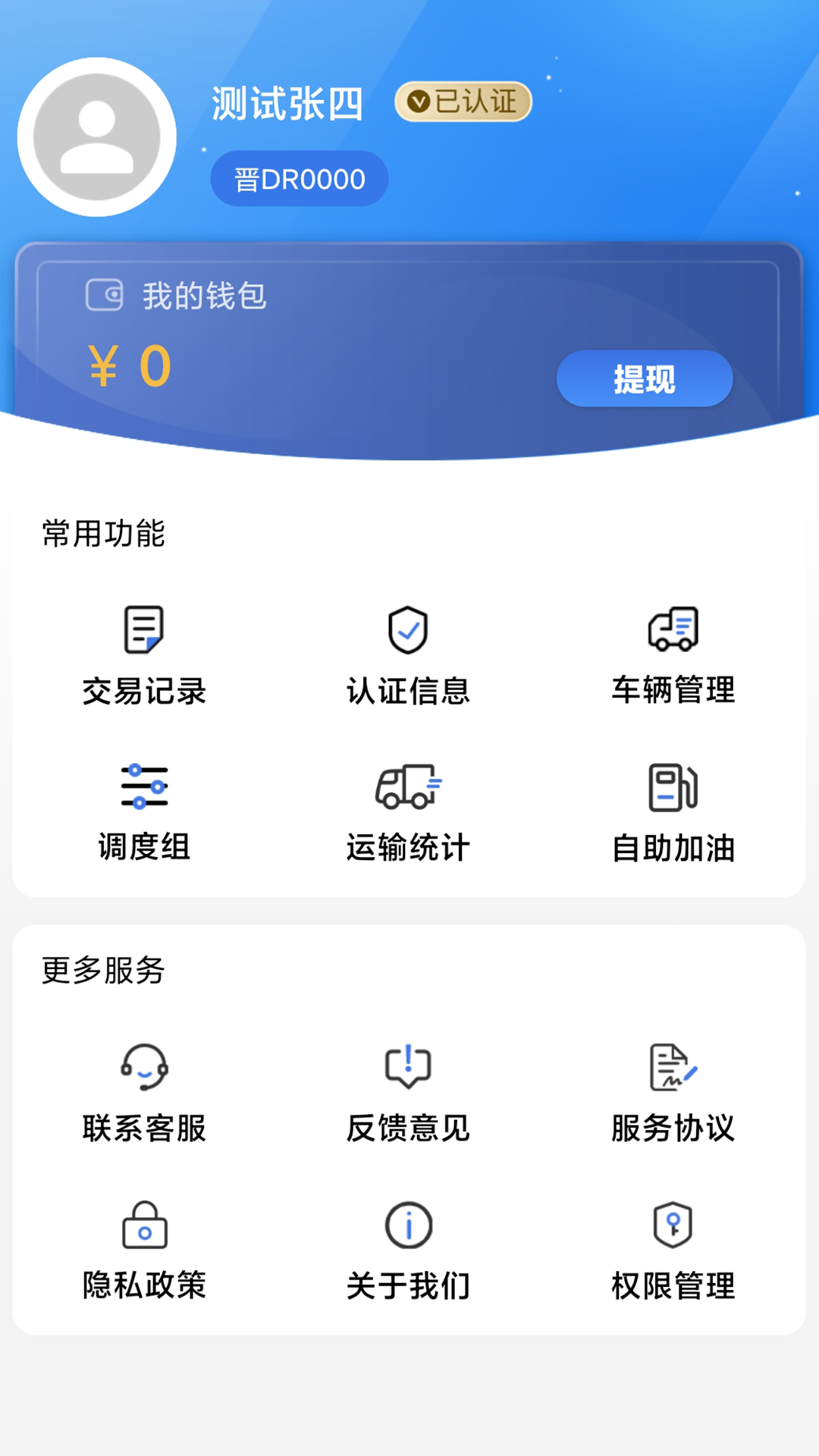 超好运司机版 截图 3