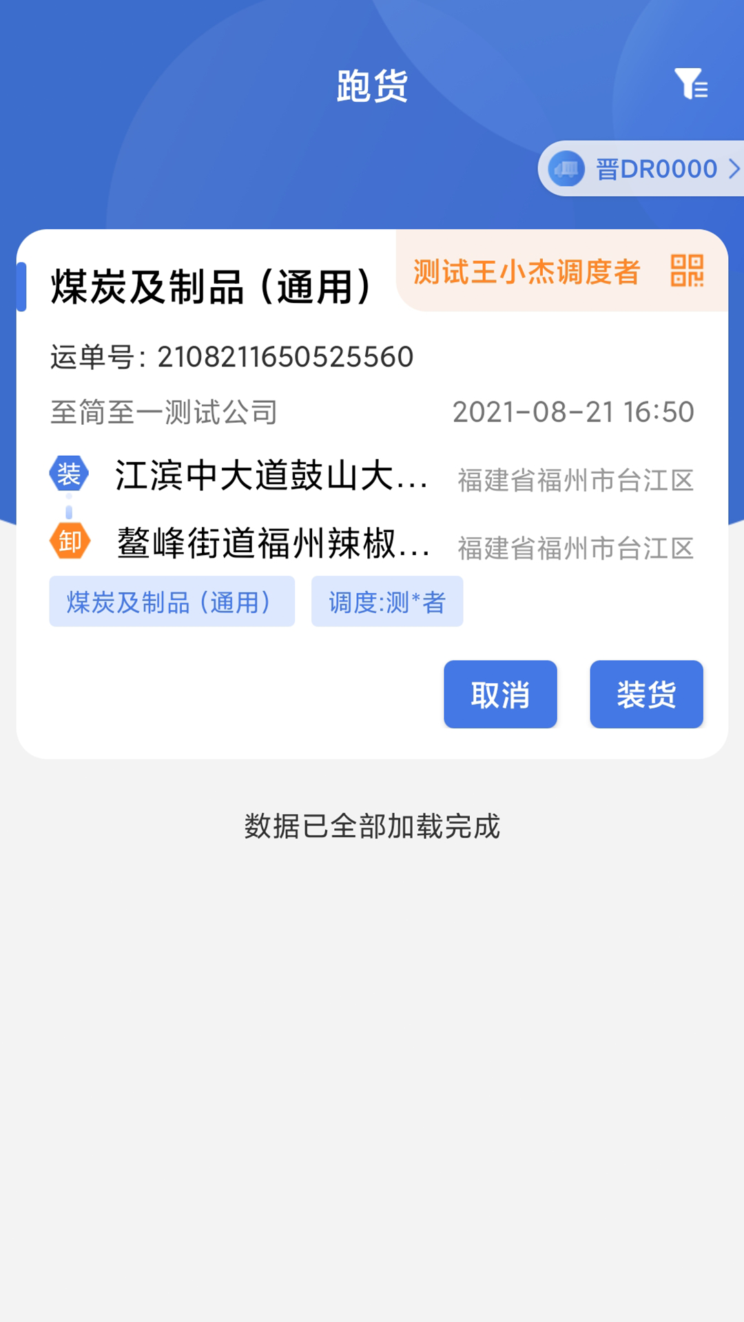 超好运司机版 截图 4