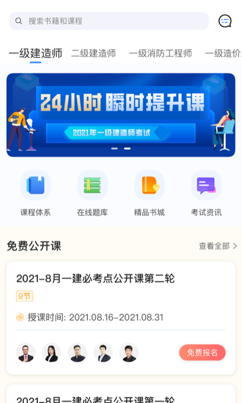 精彩截图-建工社微课程2025官方新版
