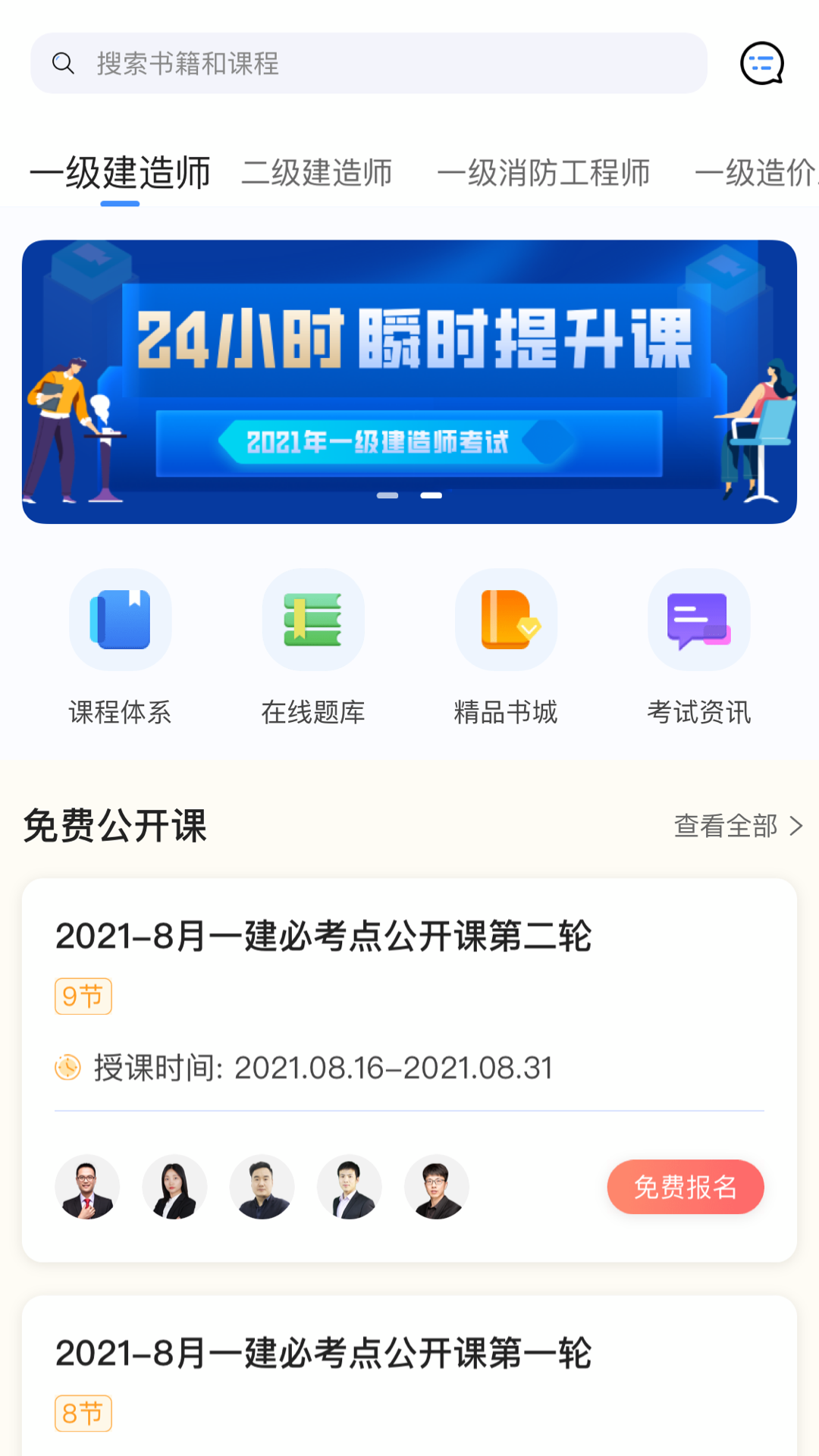 精彩截图-建工社微课程2026官方新版