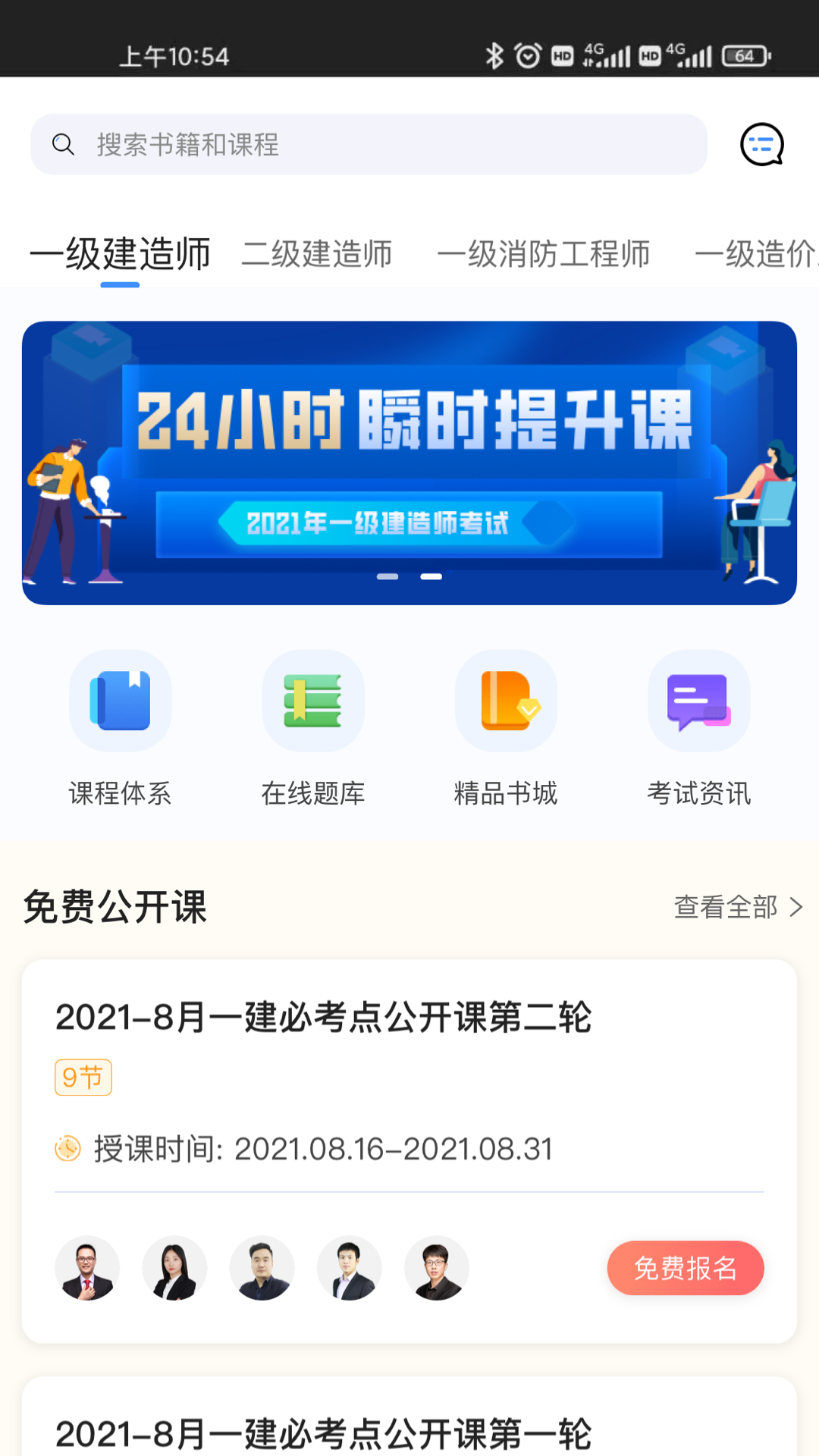 精彩截图-建工社微课程2026官方新版