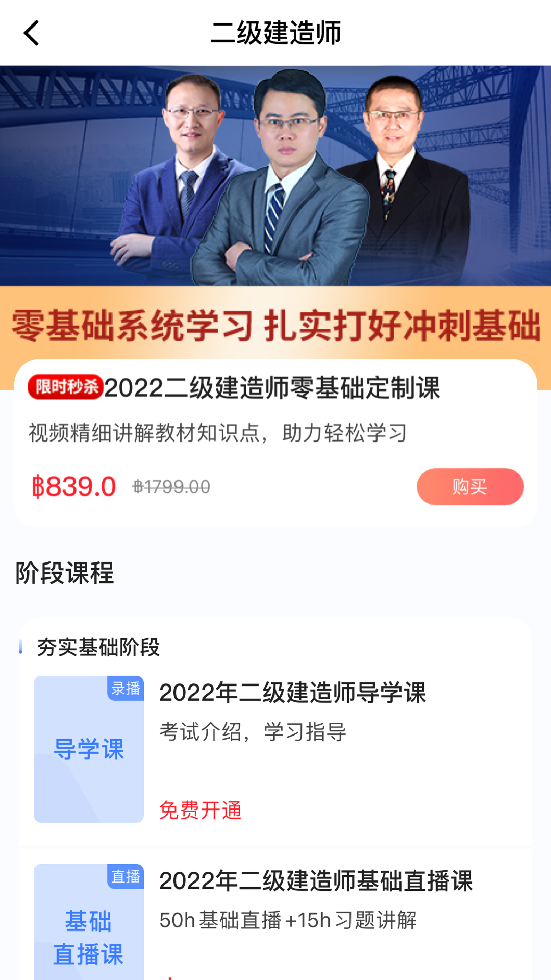 精彩截图-建工社微课程2026官方新版