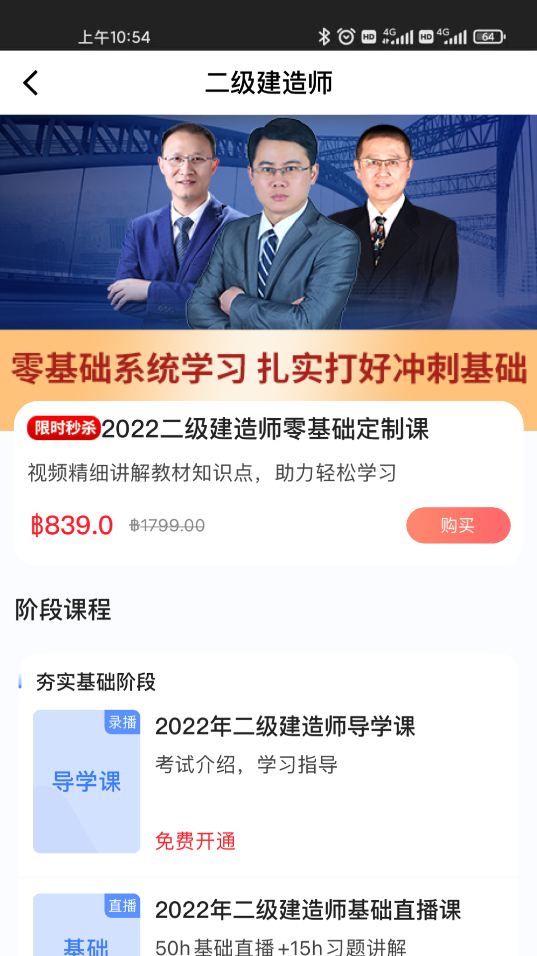 精彩截图-建工社微课程2026官方新版