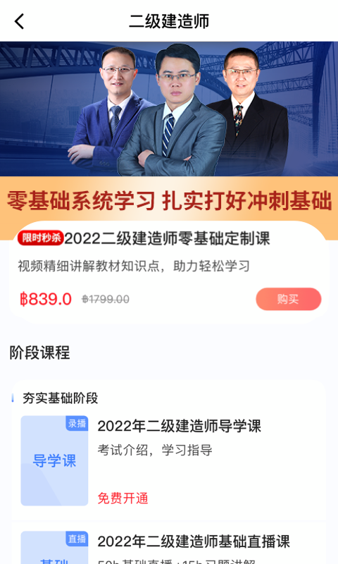 精彩截图-建工社微课程2026官方新版