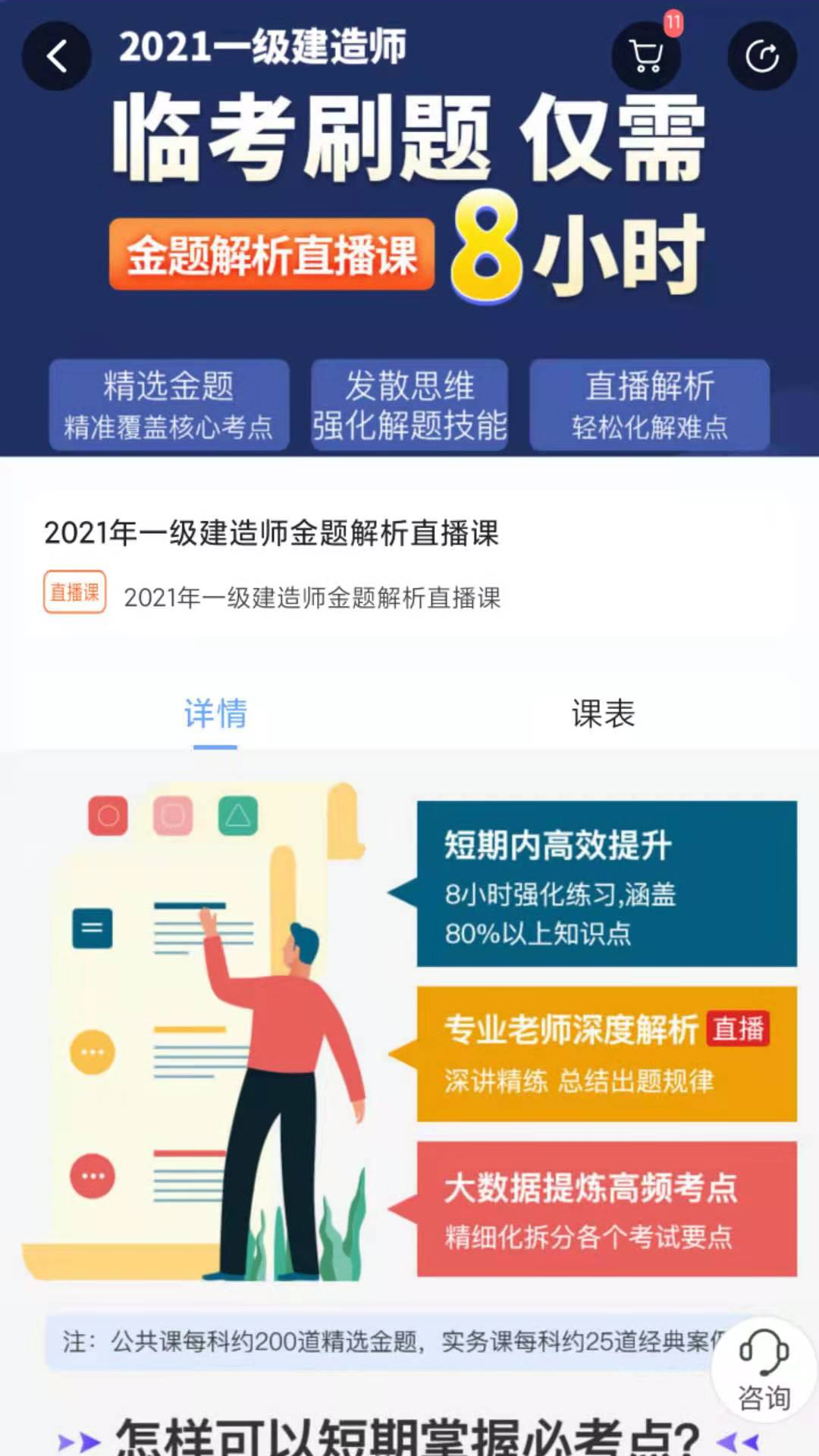 精彩截图-建工社微课程2025官方新版