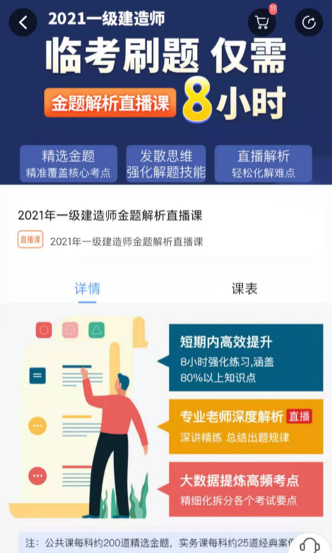 精彩截图-建工社微课程2025官方新版