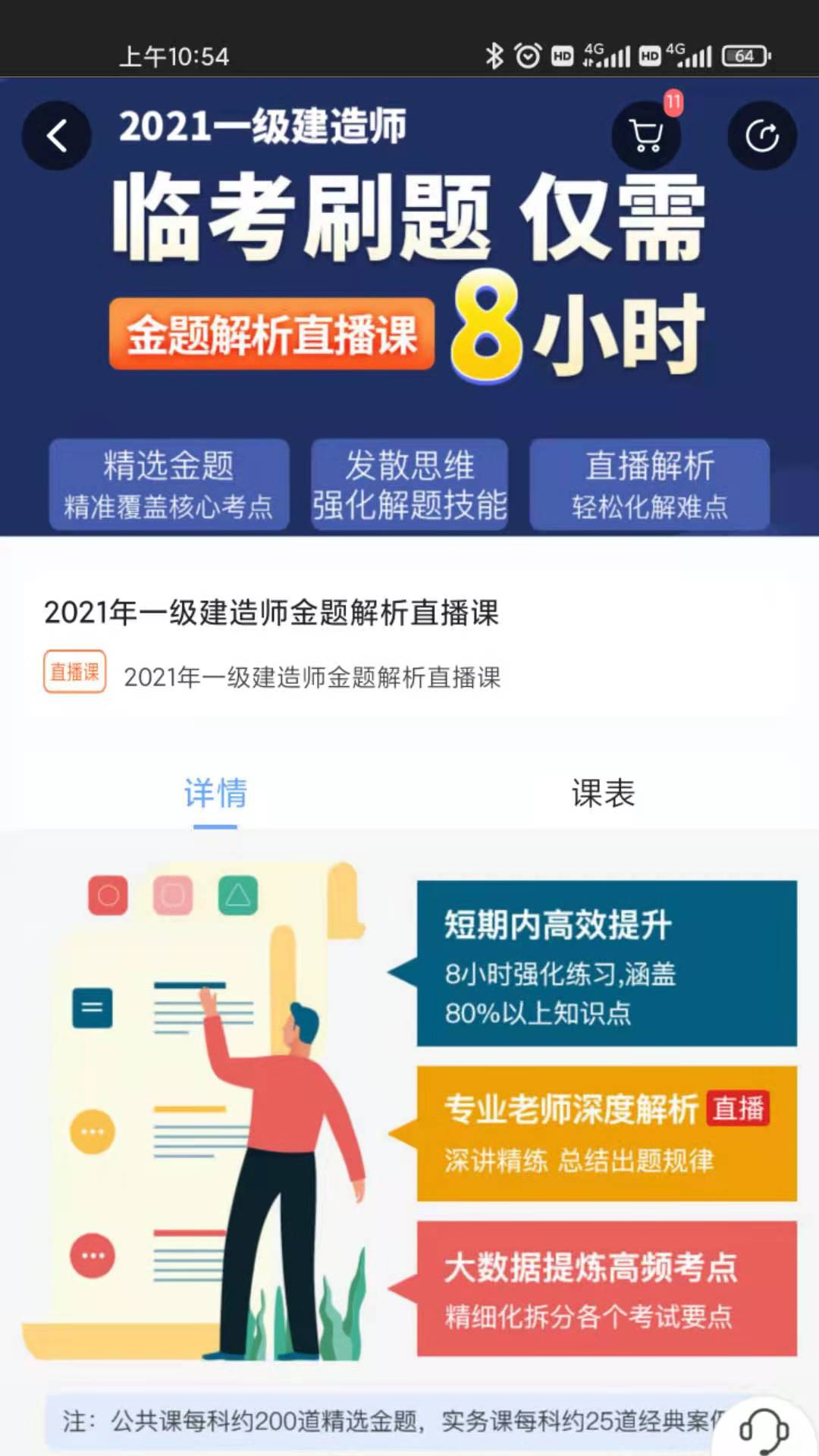 精彩截图-建工社微课程2026官方新版