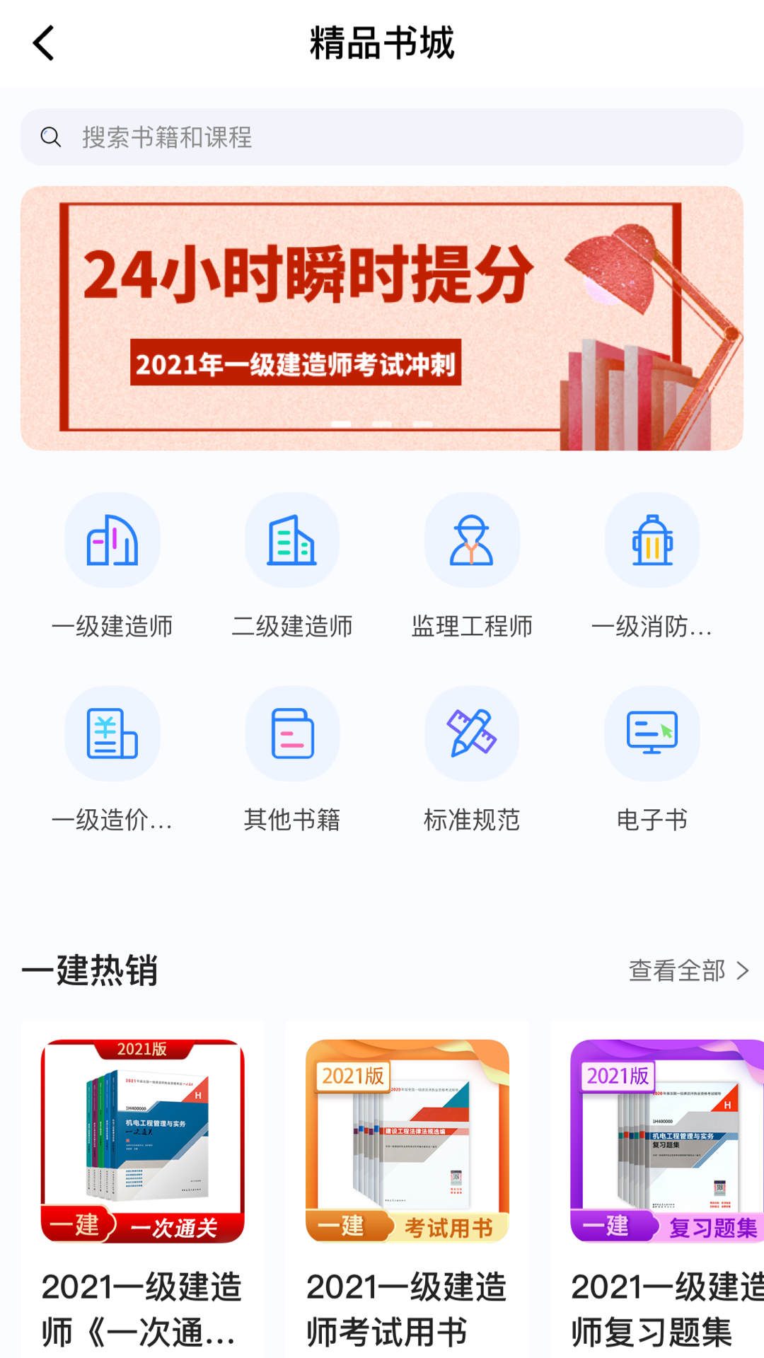 精彩截图-建工社微课程2026官方新版