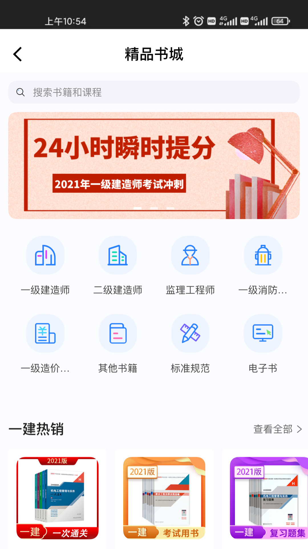 精彩截图-建工社微课程2026官方新版