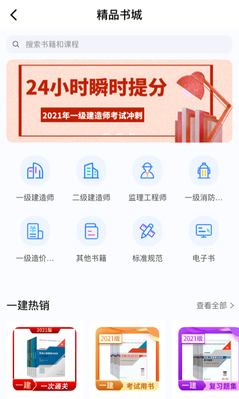 精彩截图-建工社微课程2026官方新版