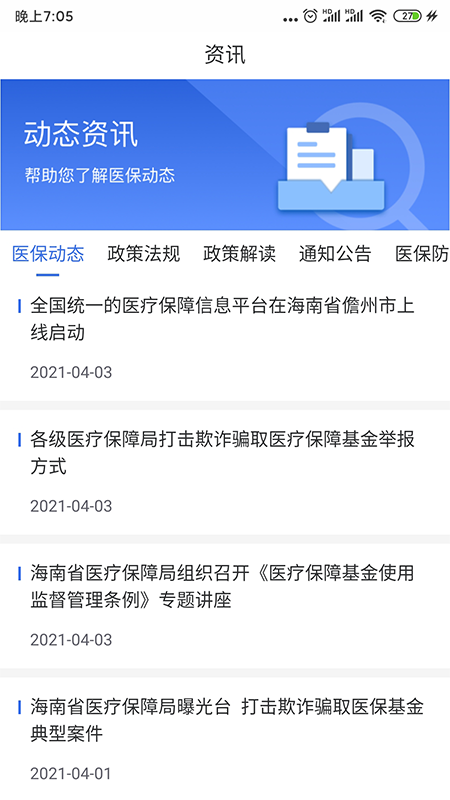 精彩截图-海南医保2026官方新版