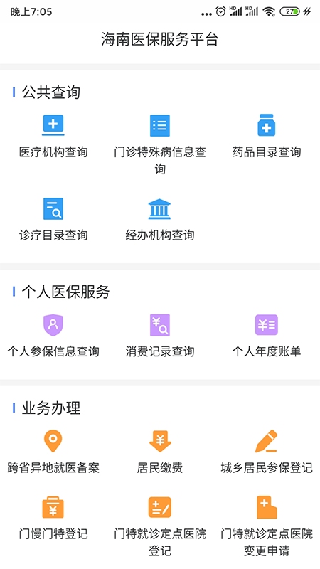 海南医保截图