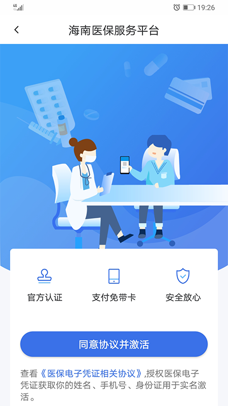 海南医保 截图 3