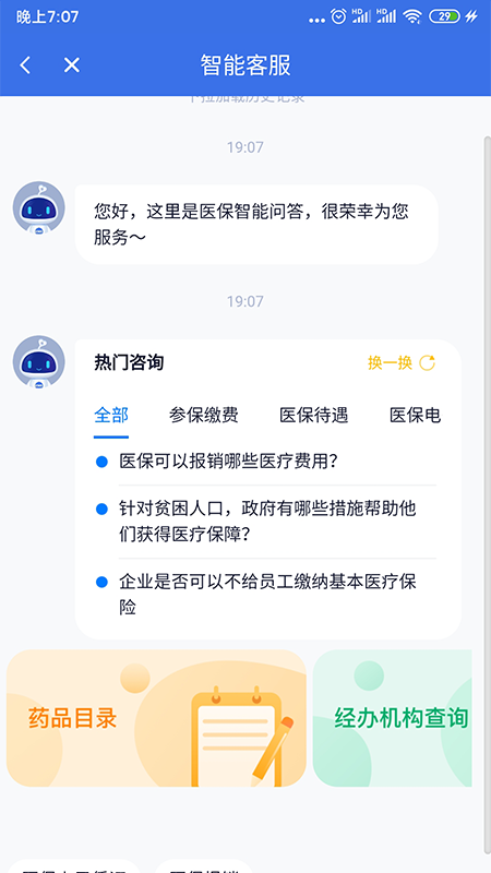 精彩截图-海南医保2026官方新版
