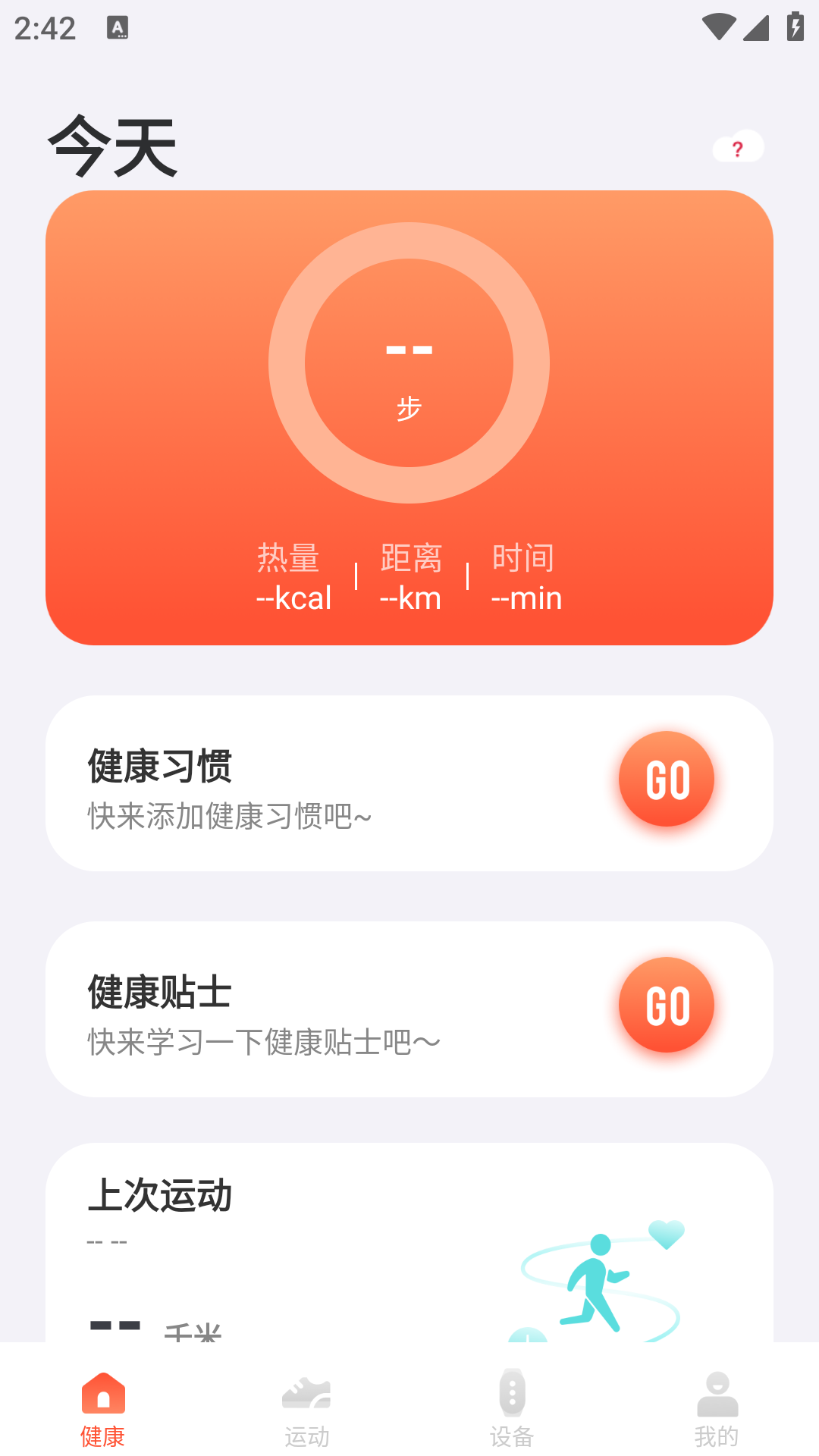 HaFit安卓版高清截图