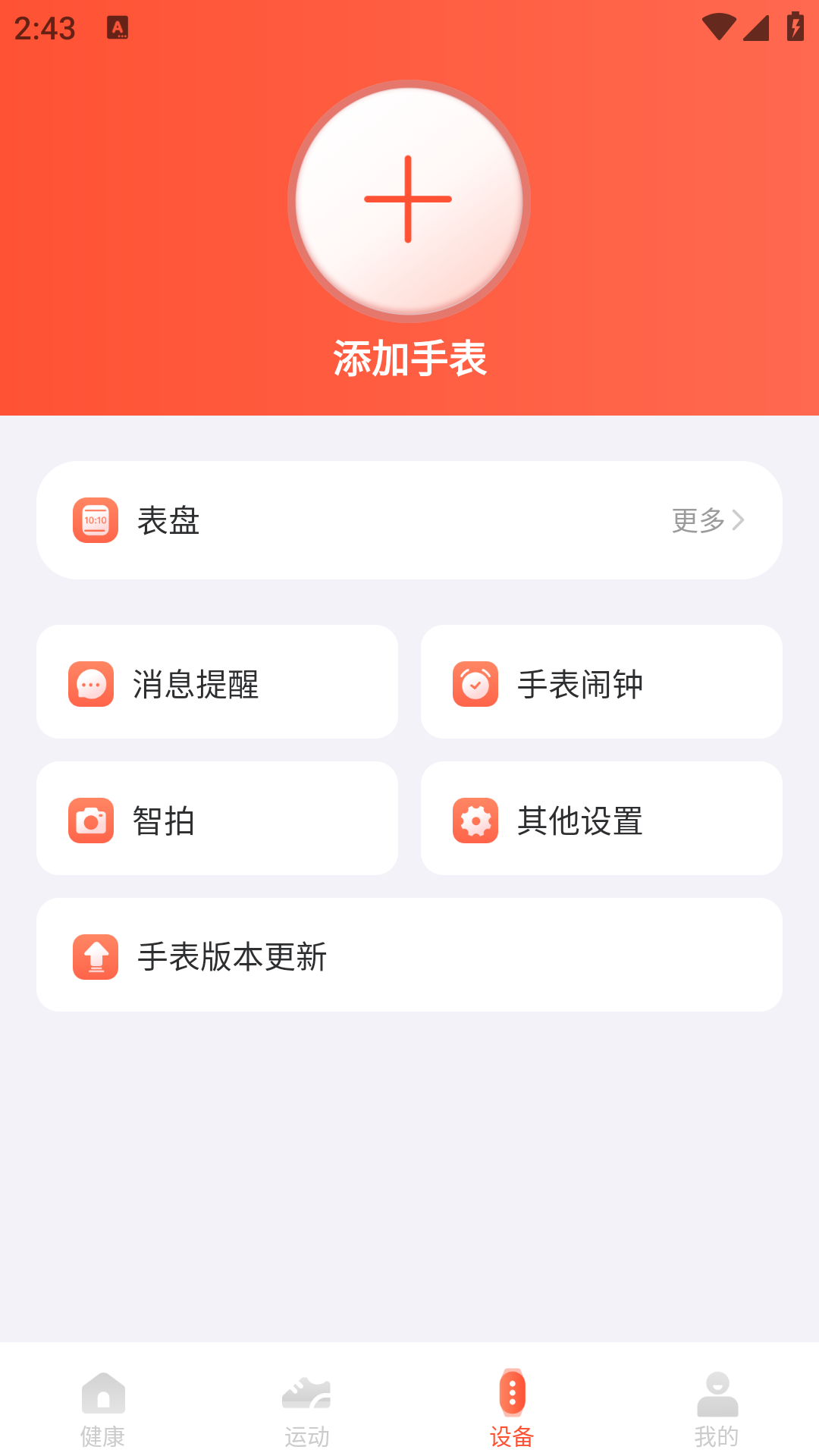 HaFit安卓版高清截图