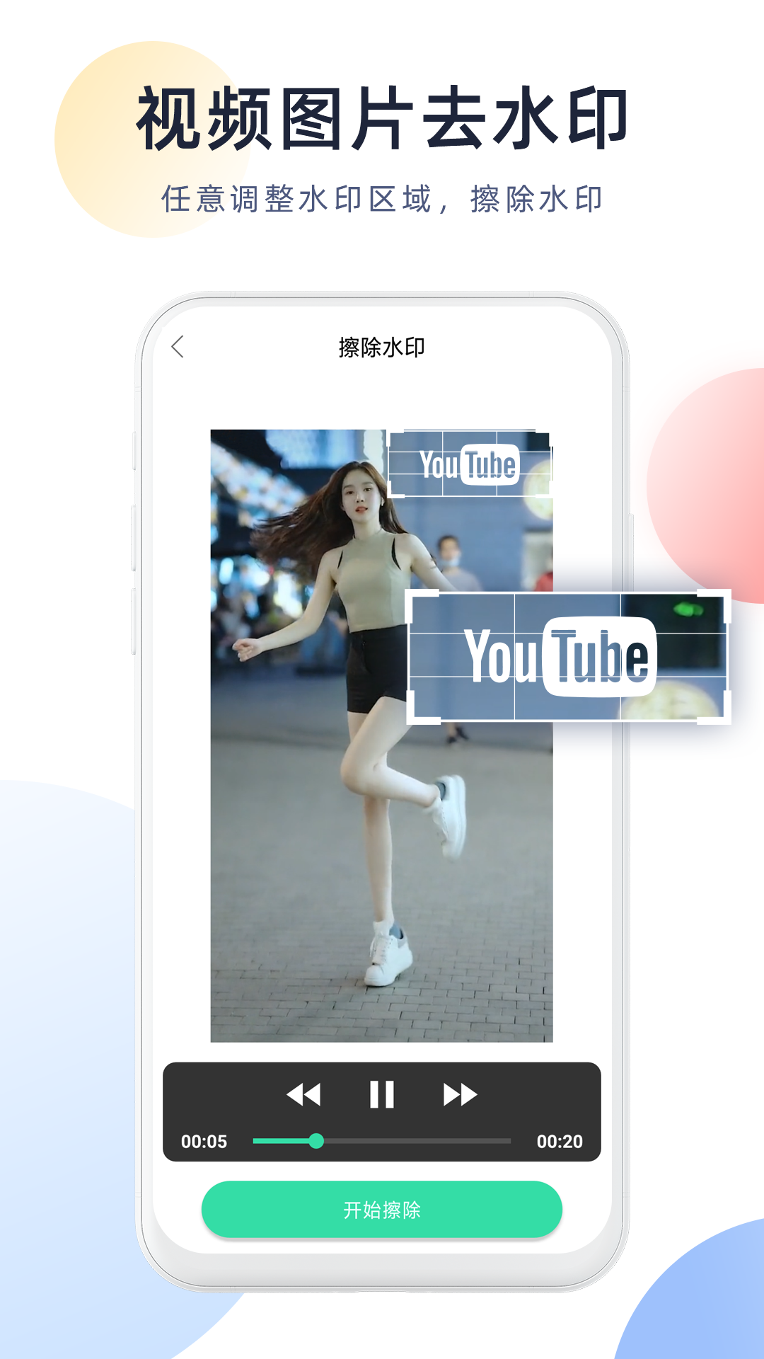 精彩截图-去水印助手2025官方新版