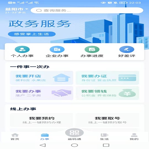 益办事安卓版高清截图