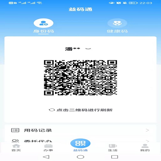 益办事安卓版高清截图