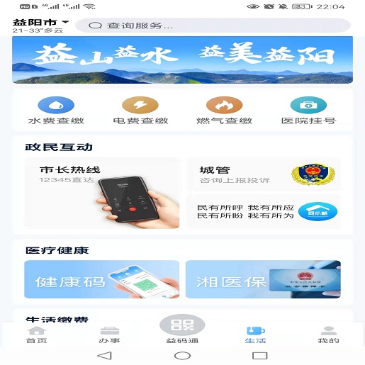 益办事安卓版高清截图