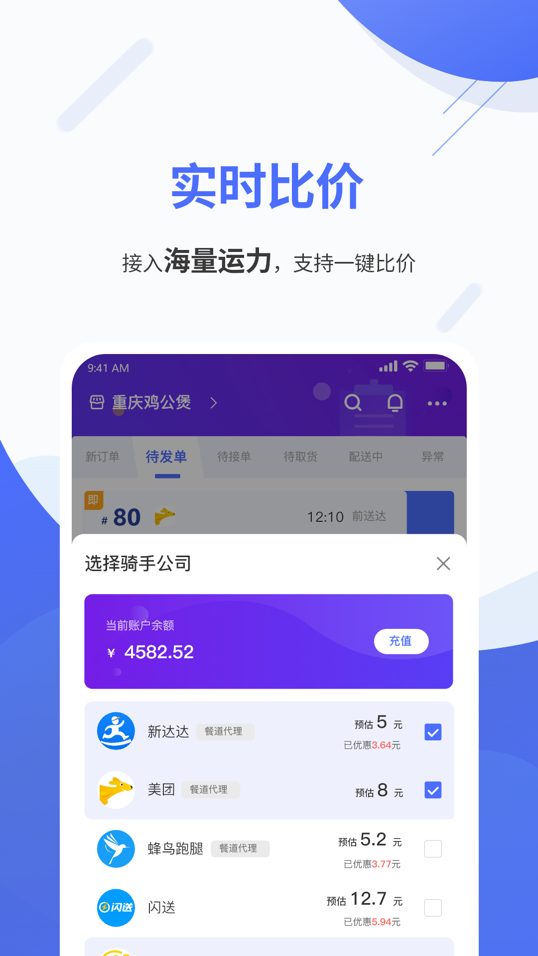 精彩截图-聚快送2026官方新版