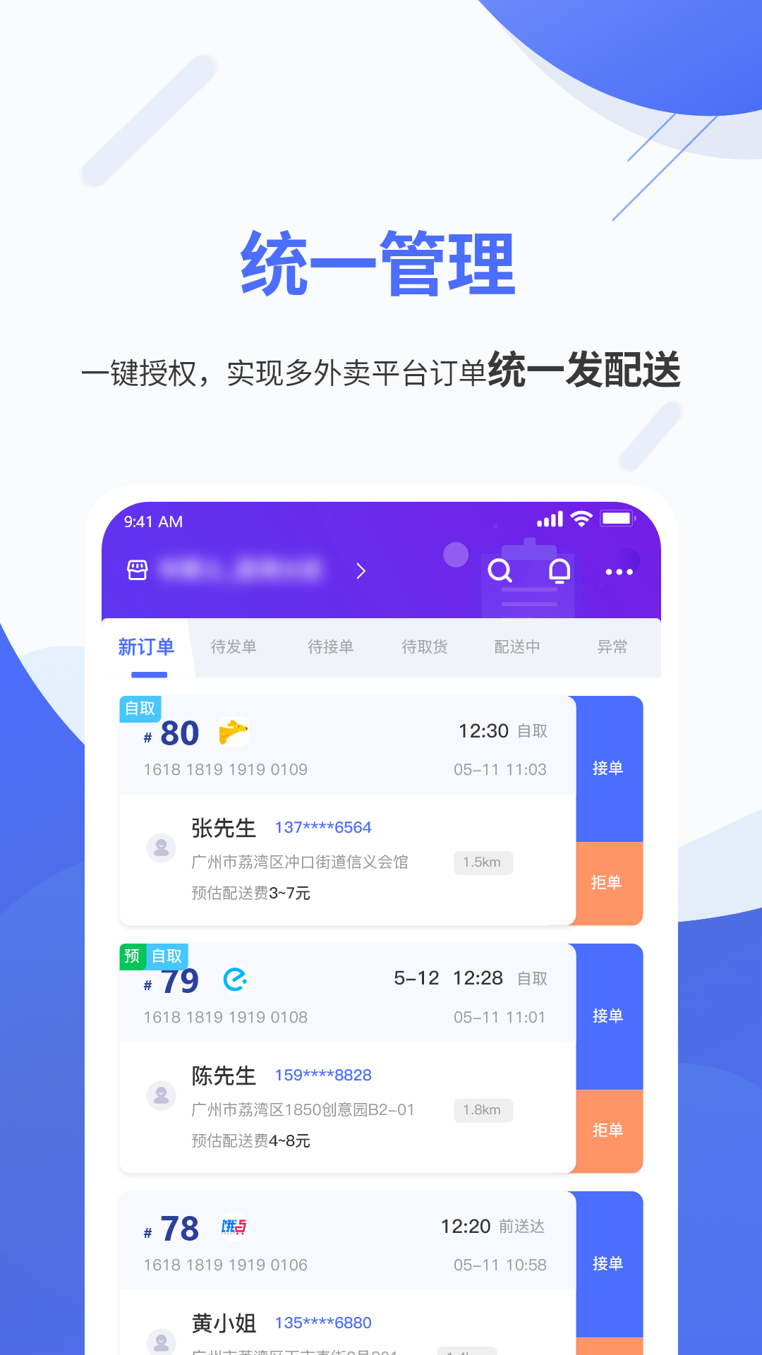 精彩截图-聚快送2025官方新版