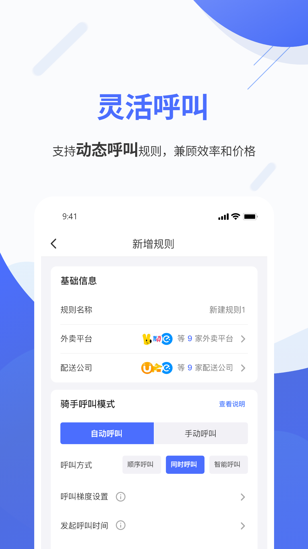 聚快送 截图 3