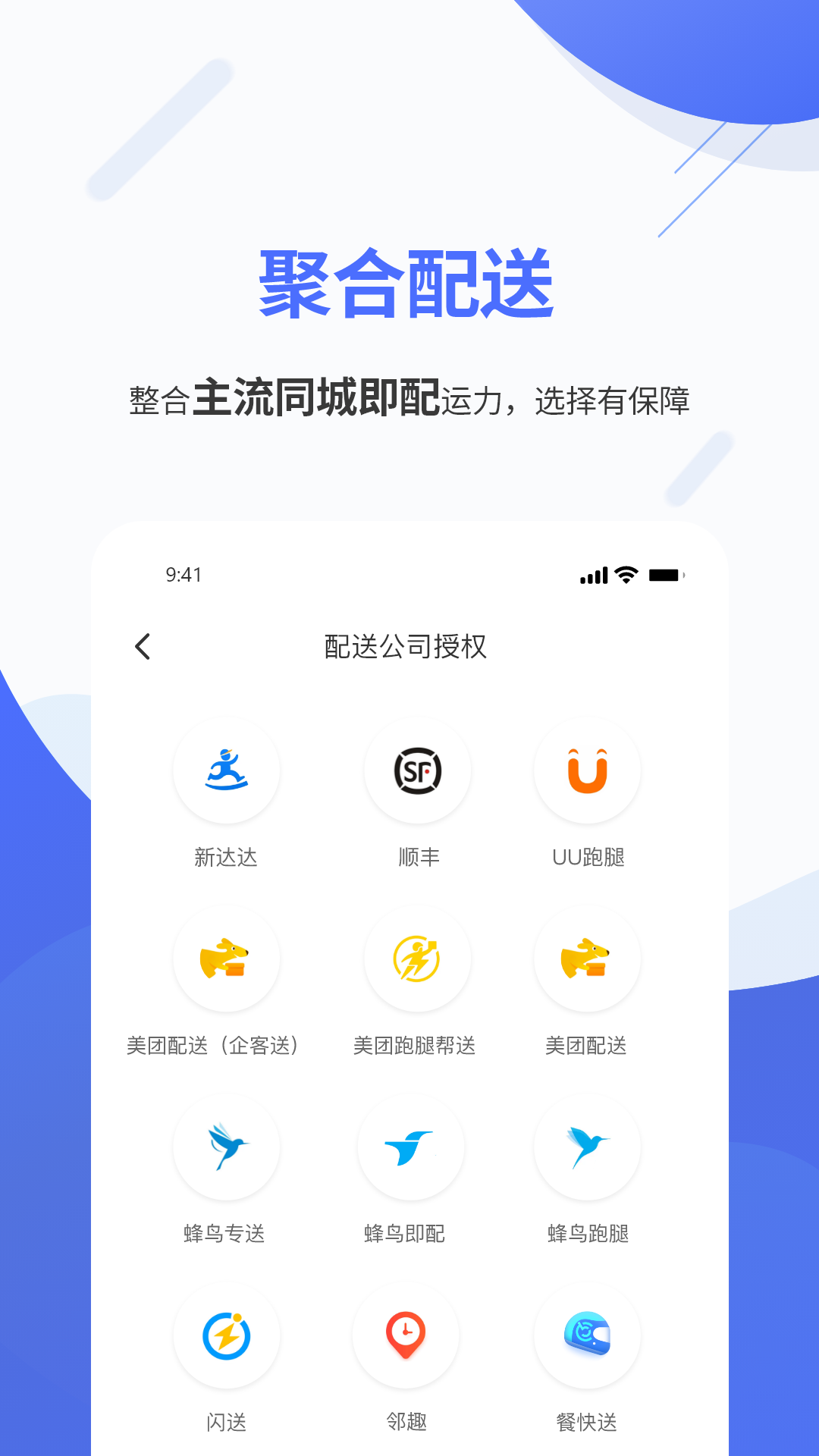 精彩截图-聚快送2026官方新版