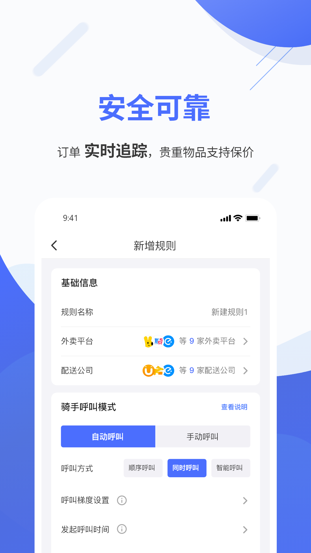 精彩截图-聚快送2026官方新版