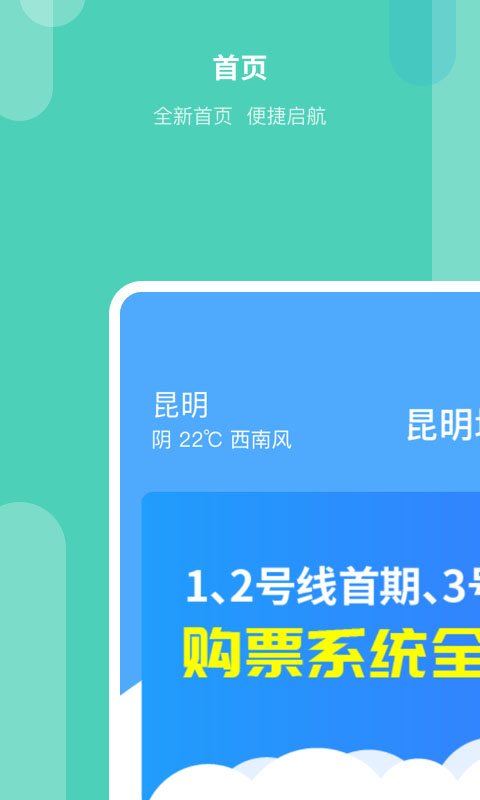 昆明地铁APP 截图 1