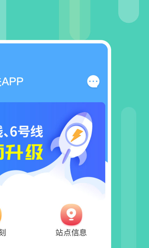 昆明地铁APP 截图 2