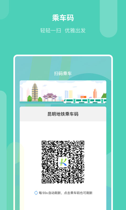 精彩截图-昆明地铁APP2025官方新版