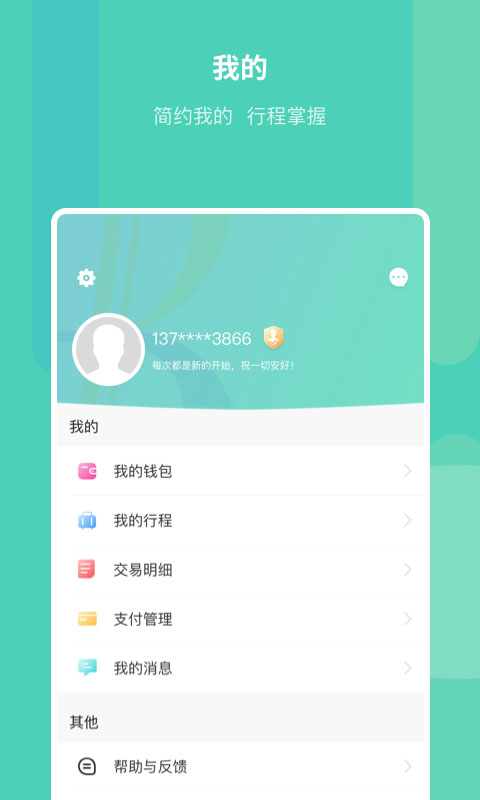 昆明地铁APP 截图 4