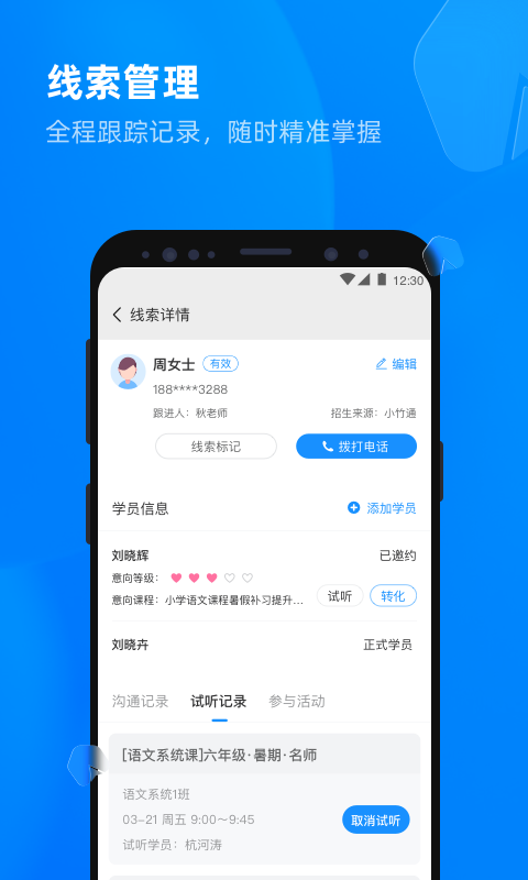 精彩截图-校管家云校2026官方新版