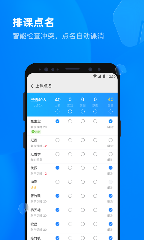 精彩截图-校管家云校2026官方新版