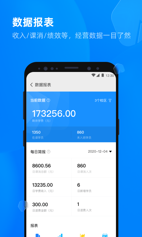 精彩截图-校管家云校2026官方新版