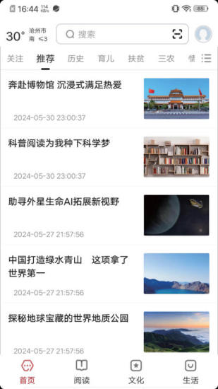 精彩截图-数字沧州2024官方新版