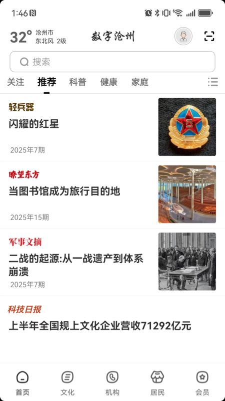 精彩截图-数字沧州2026官方新版