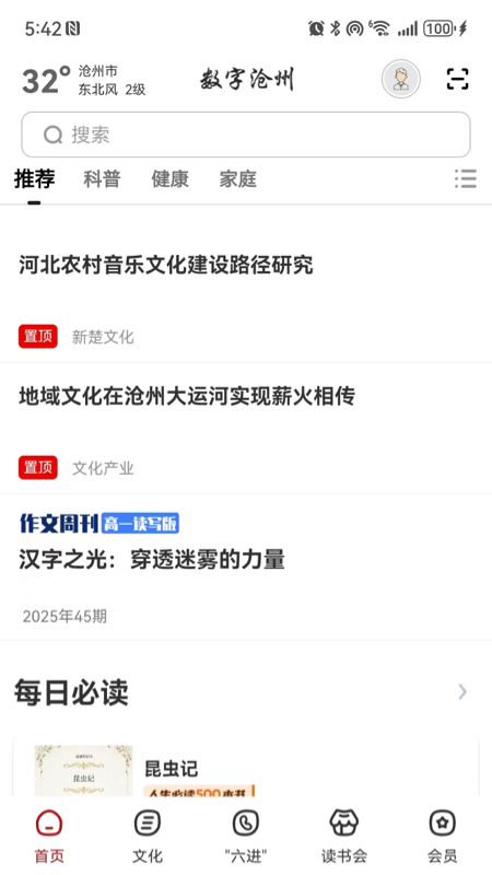 精彩截图-数字沧州2026官方新版